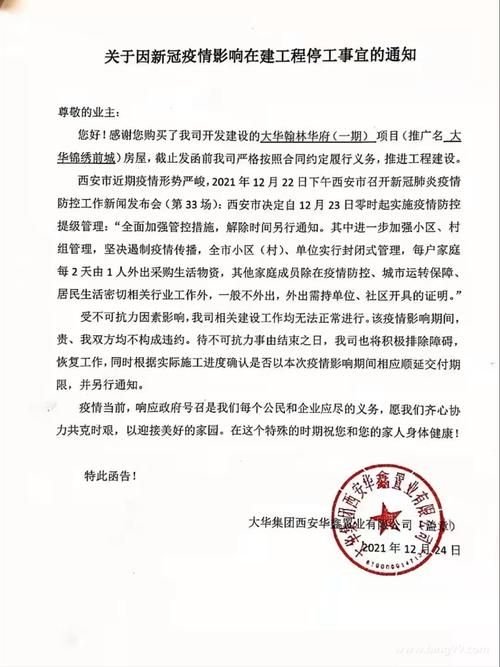 疫情公告山城区最新/2021年疫情封城官方通知