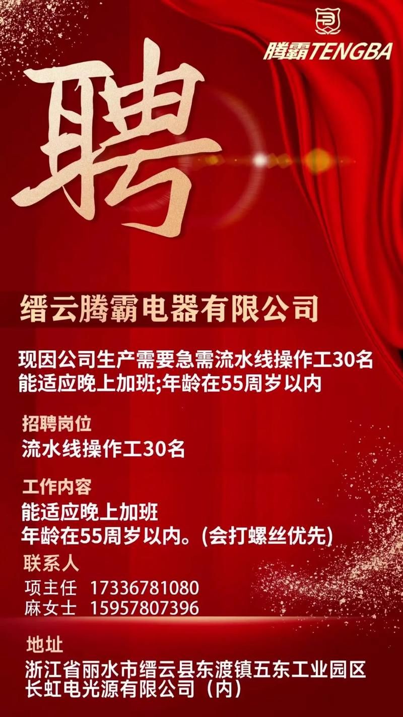 缙云县近1天新增破24:缙云县今天急招工