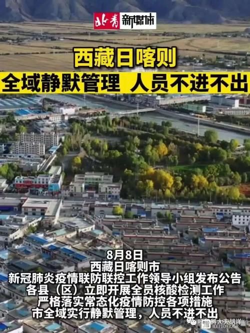 2地新增无症状感染者25例西藏自治区山南洛扎县3例(西藏自治区山南市洛扎县李维龙照片)