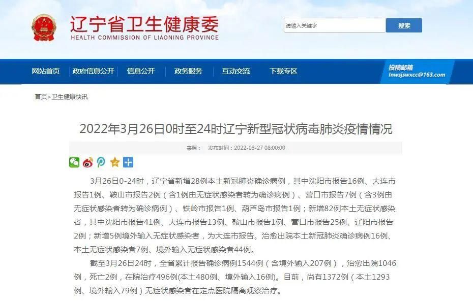 解读辽宁沈阳沈河区疫情最新消息/沈阳2022年6月疫情情况