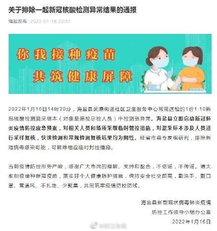 解读浙江嘉兴海盐县疫情最新消息/浙江嘉兴海盐县的陈先生是哪里人