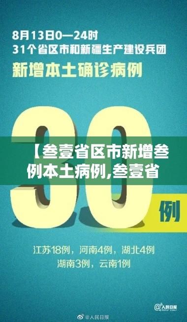 31省新增16例确诊其中本土2例(31省份昨增13例本土确诊)