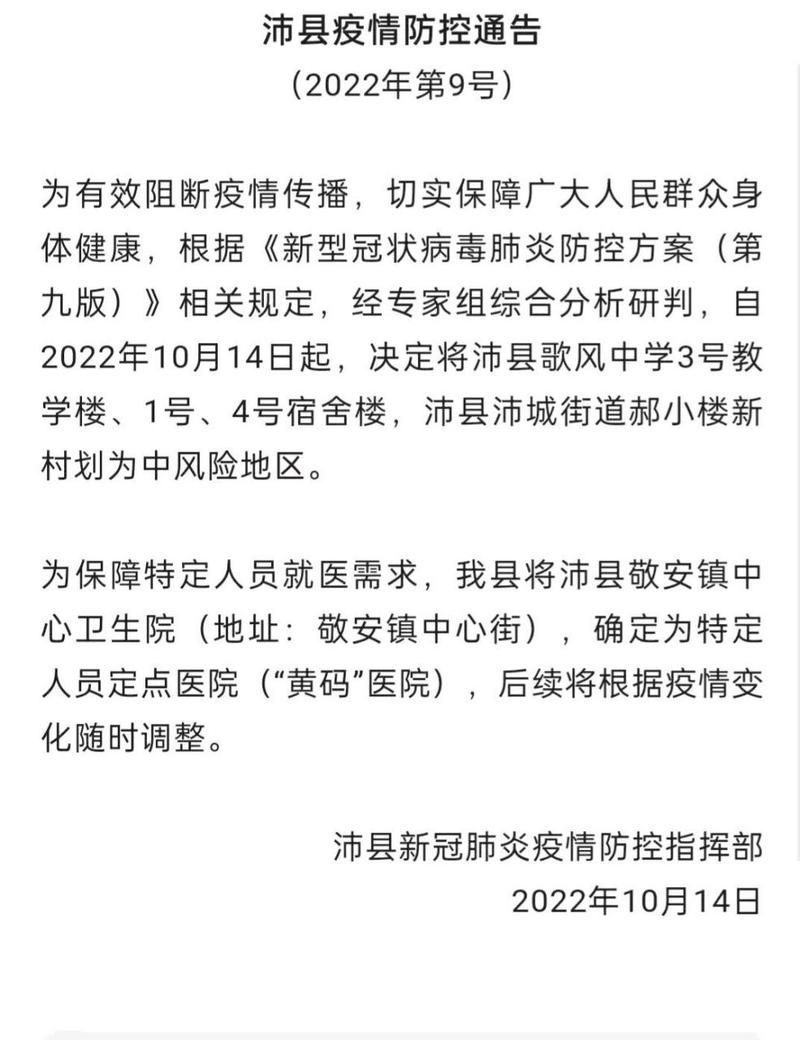 沛县几个地区有疫情发生(沛县近期会议有哪些)