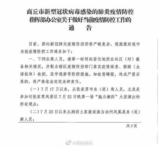 病例通报河南省商丘市疫情防控最新文件/河南省疫情防控的特色