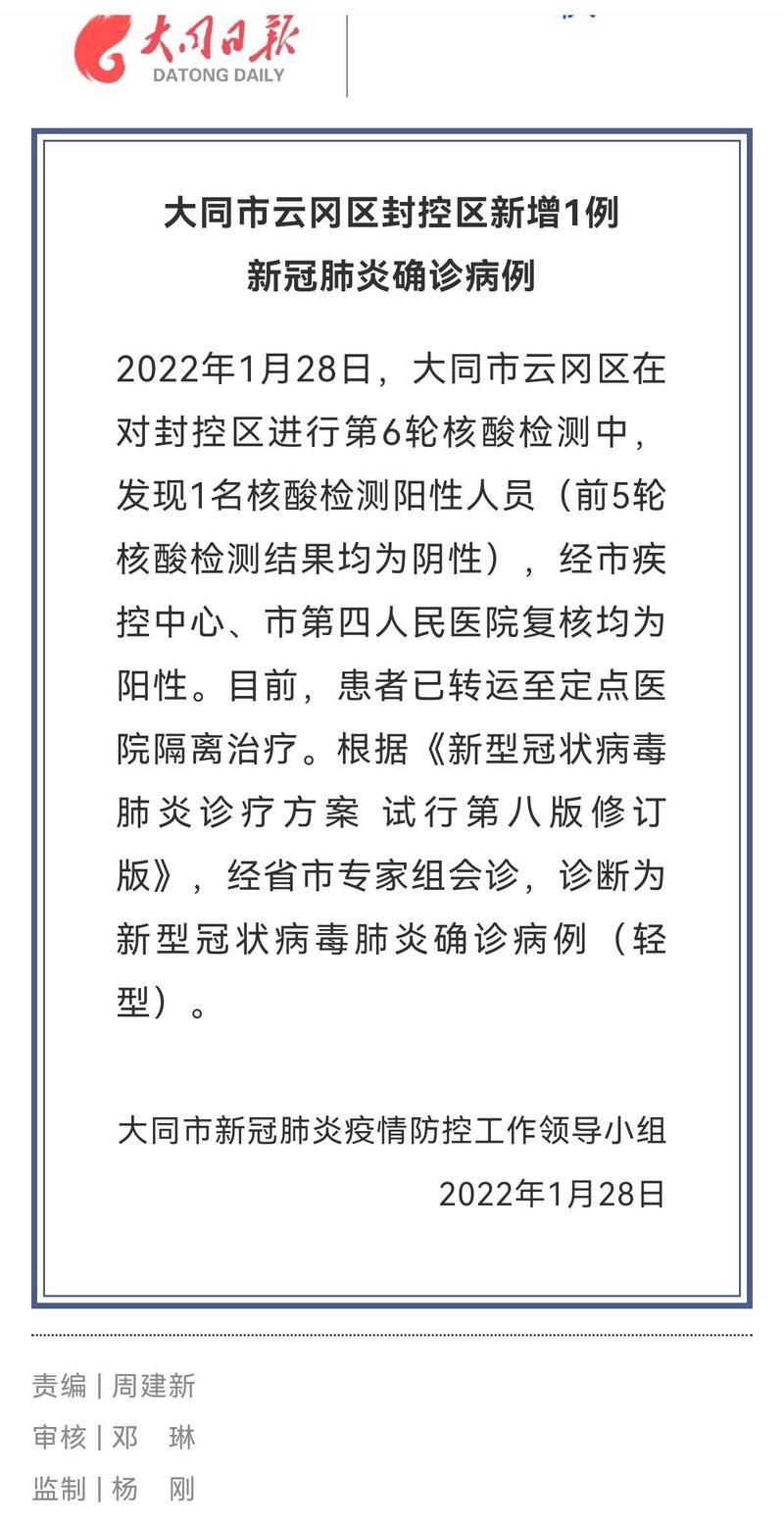 【山西大同云州区最新疫情临床_山西大同疫情封了多久】