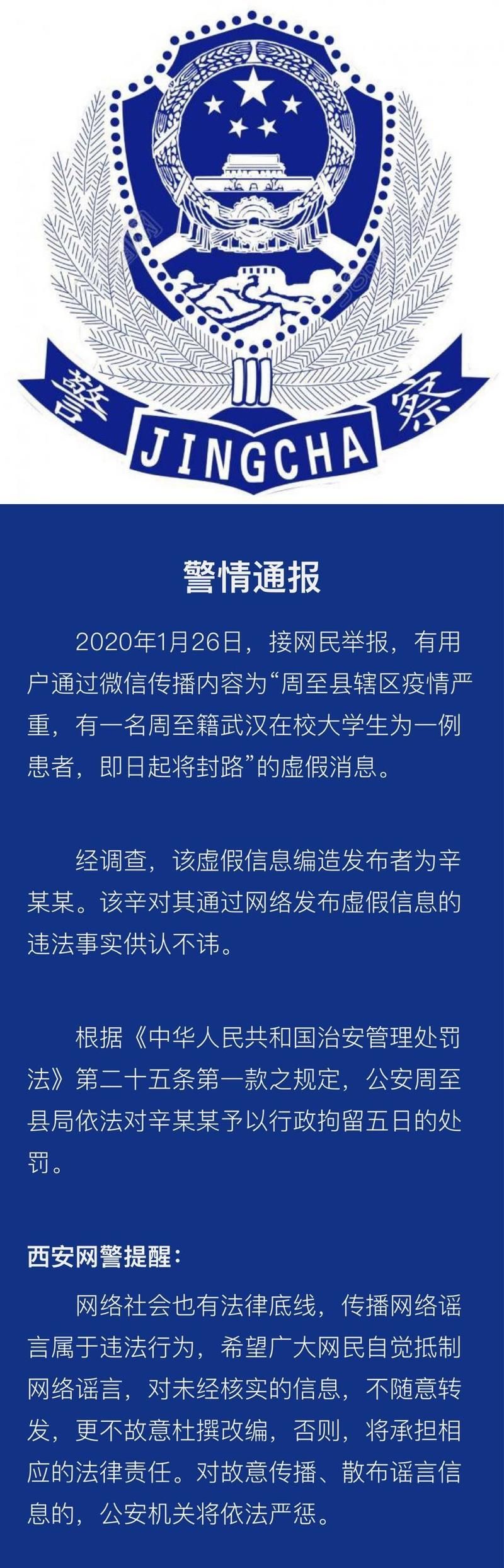 查找最新疫情周至县_周至县网站