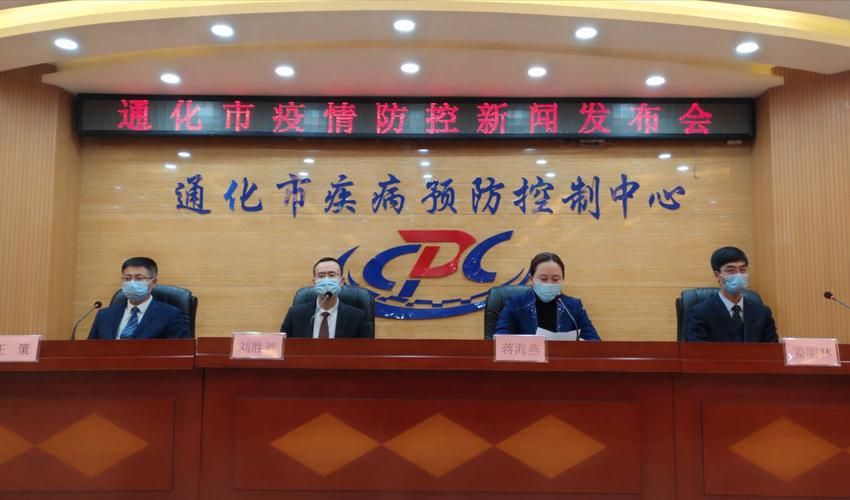 疫情公告通化市最新/通化干部任前公告在哪发布