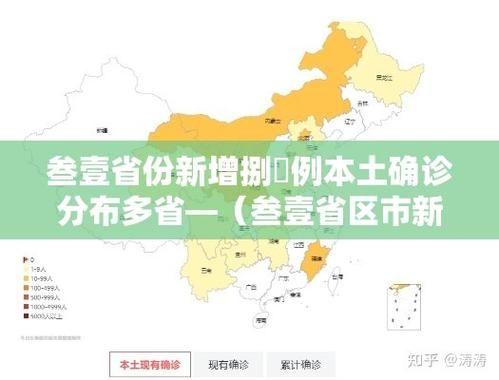 31省区市新增确诊21例均为境外输入(31省新增本土确诊42例)