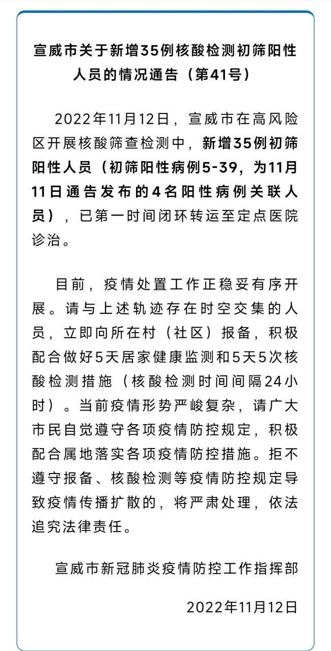 【宣威首例核酸阳性来源公布,宣威发布】