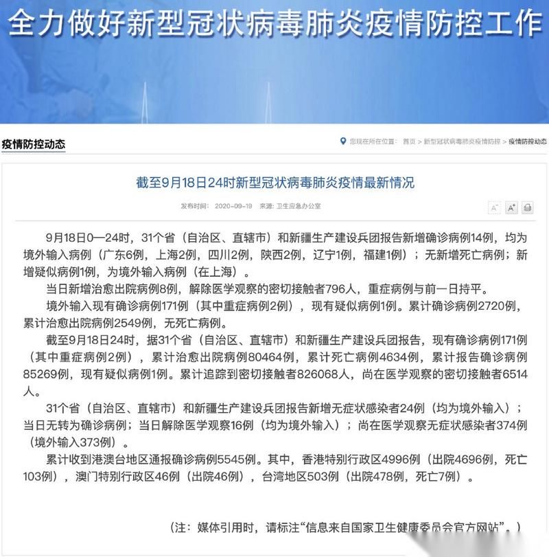 靖宇县近期新增18例境外输入病例_靖宇县移民局最新公示