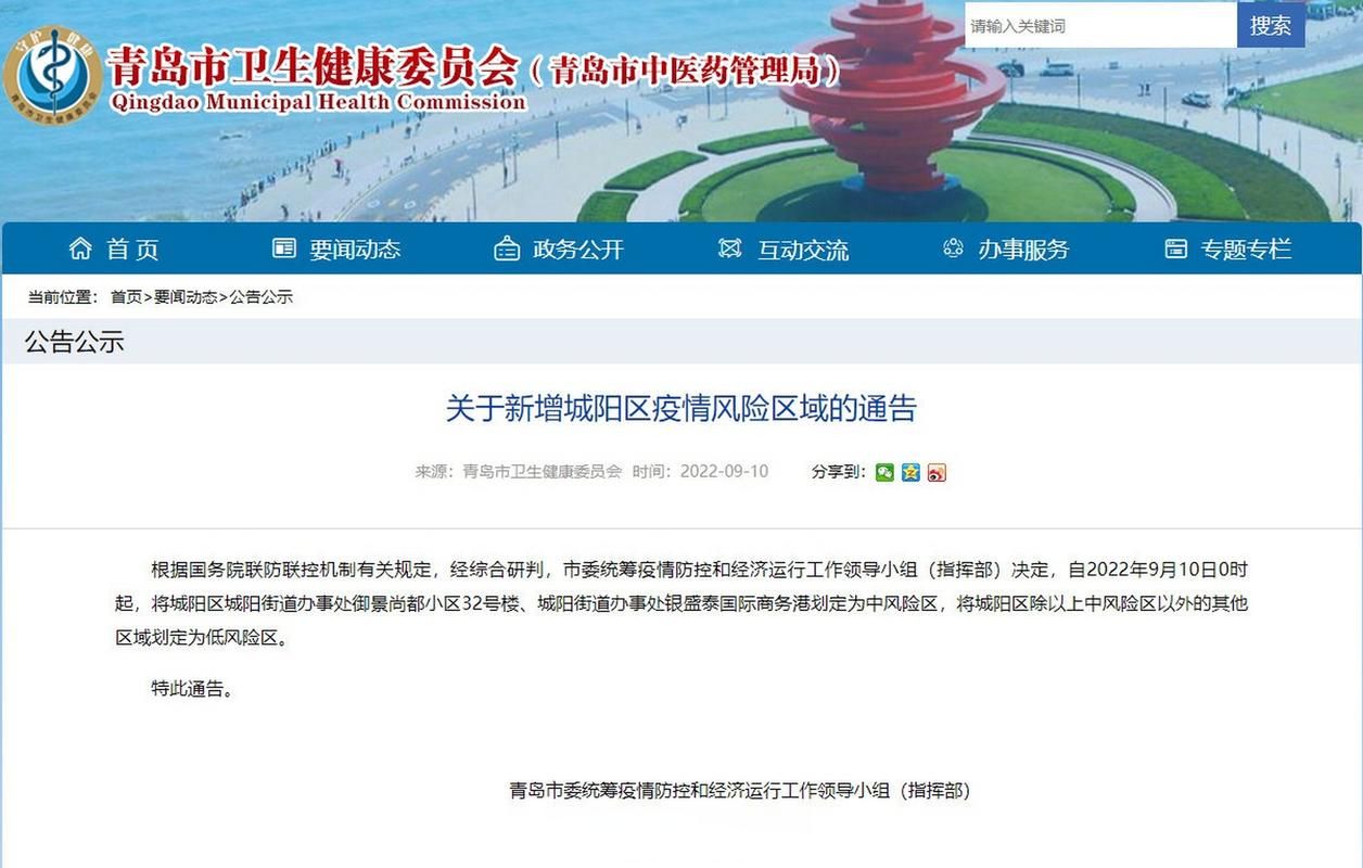 城阳区最新疫情关注_城阳区最新活动安排表