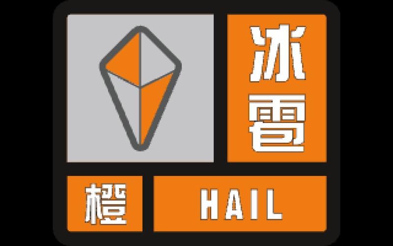 乐平市哪里地区有疫情了呢_乐平市发布冰雹橙色预警