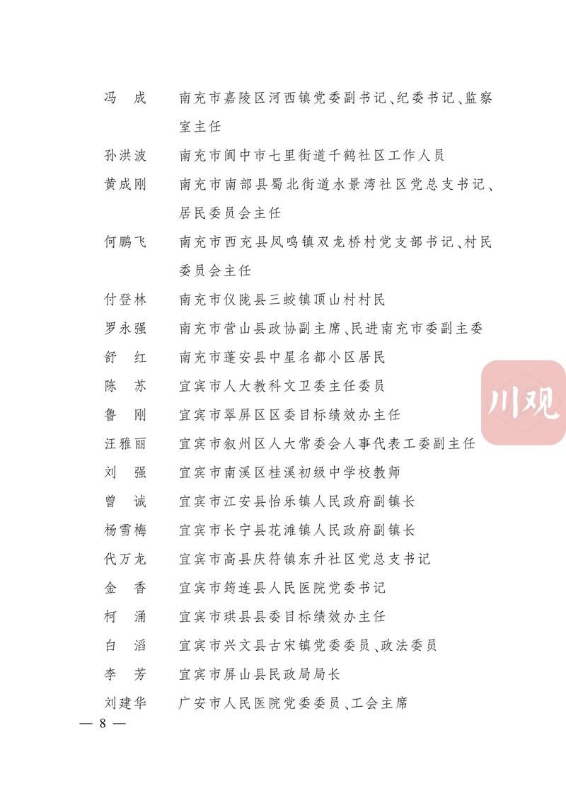 疫情公告旌阳区最新/旌阳区最新拟任干部名单